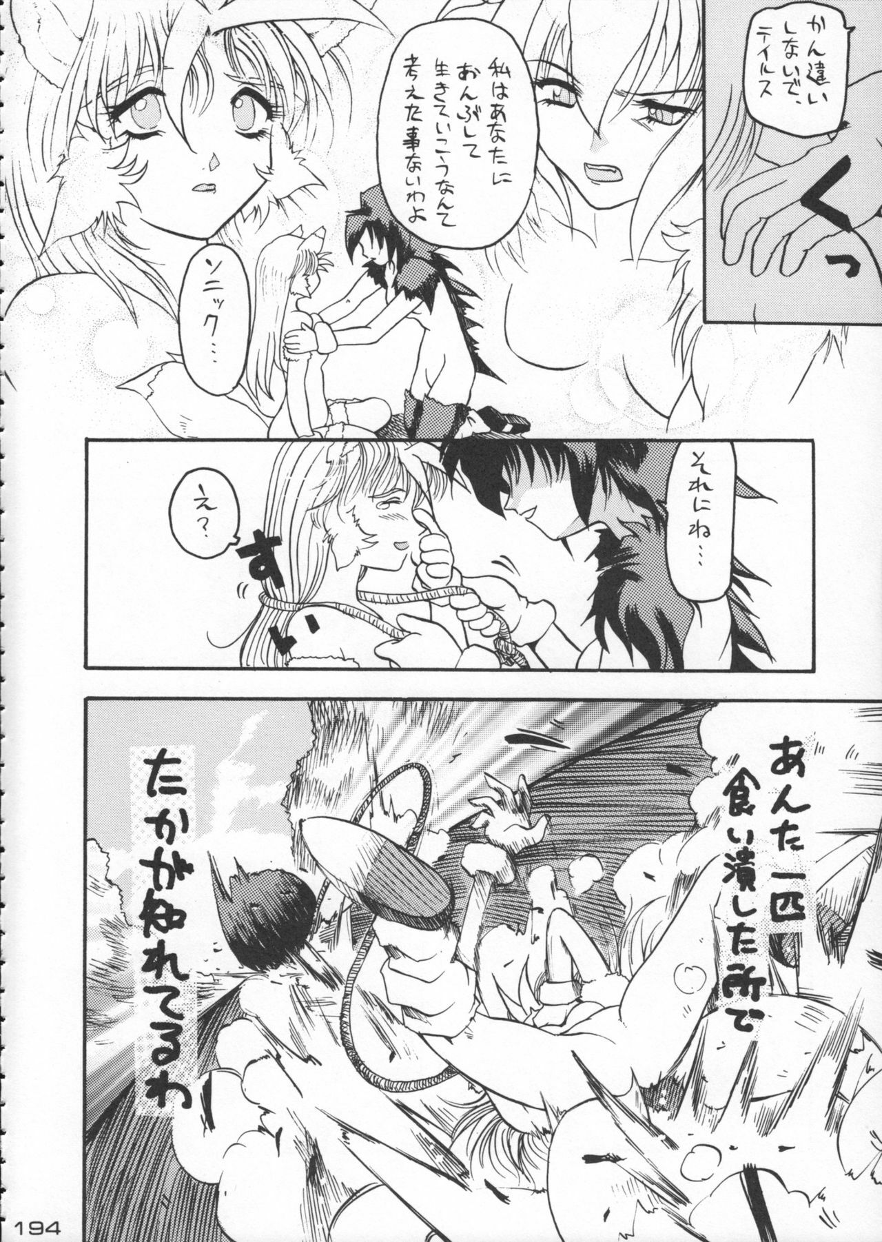 (C50) [Kacchuu Musume (Various)] Godzilla vs Curry Aji (Various) page 195 full