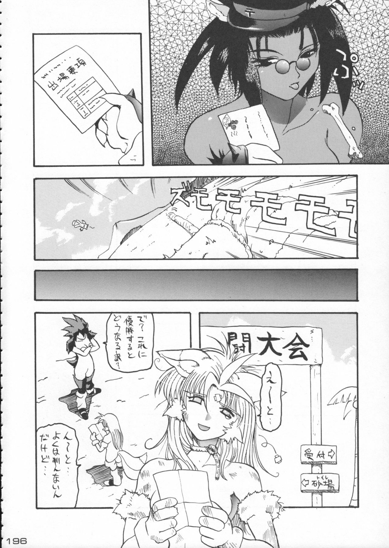 (C50) [Kacchuu Musume (Various)] Godzilla vs Curry Aji (Various) page 197 full
