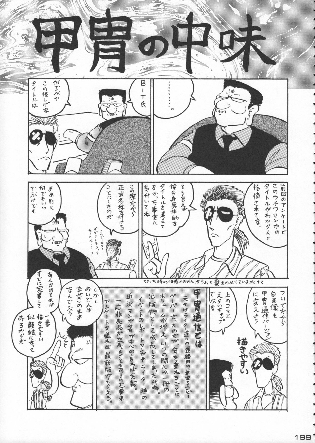 (C50) [Kacchuu Musume (Various)] Godzilla vs Curry Aji (Various) page 200 full