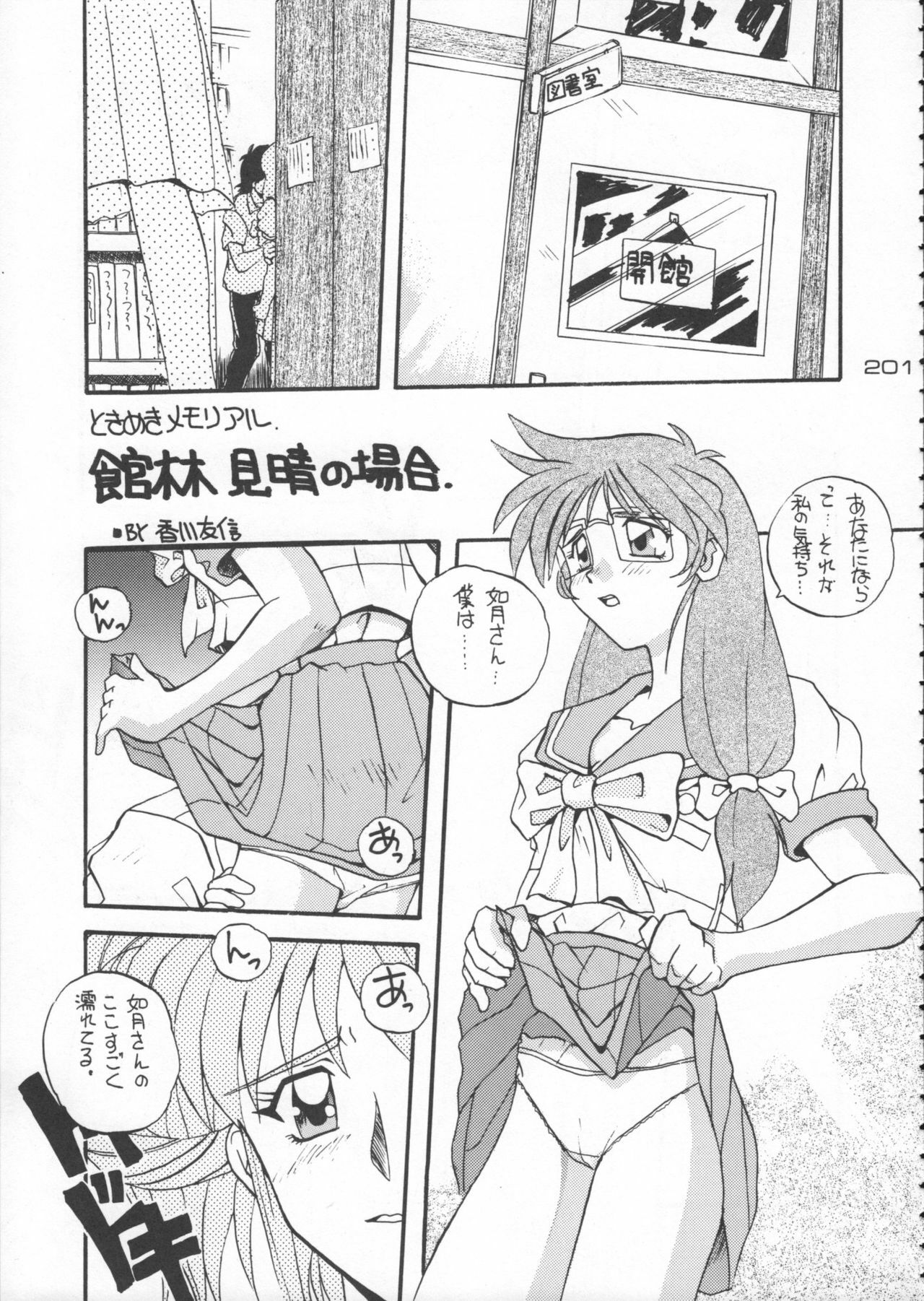 (C50) [Kacchuu Musume (Various)] Godzilla vs Curry Aji (Various) page 202 full