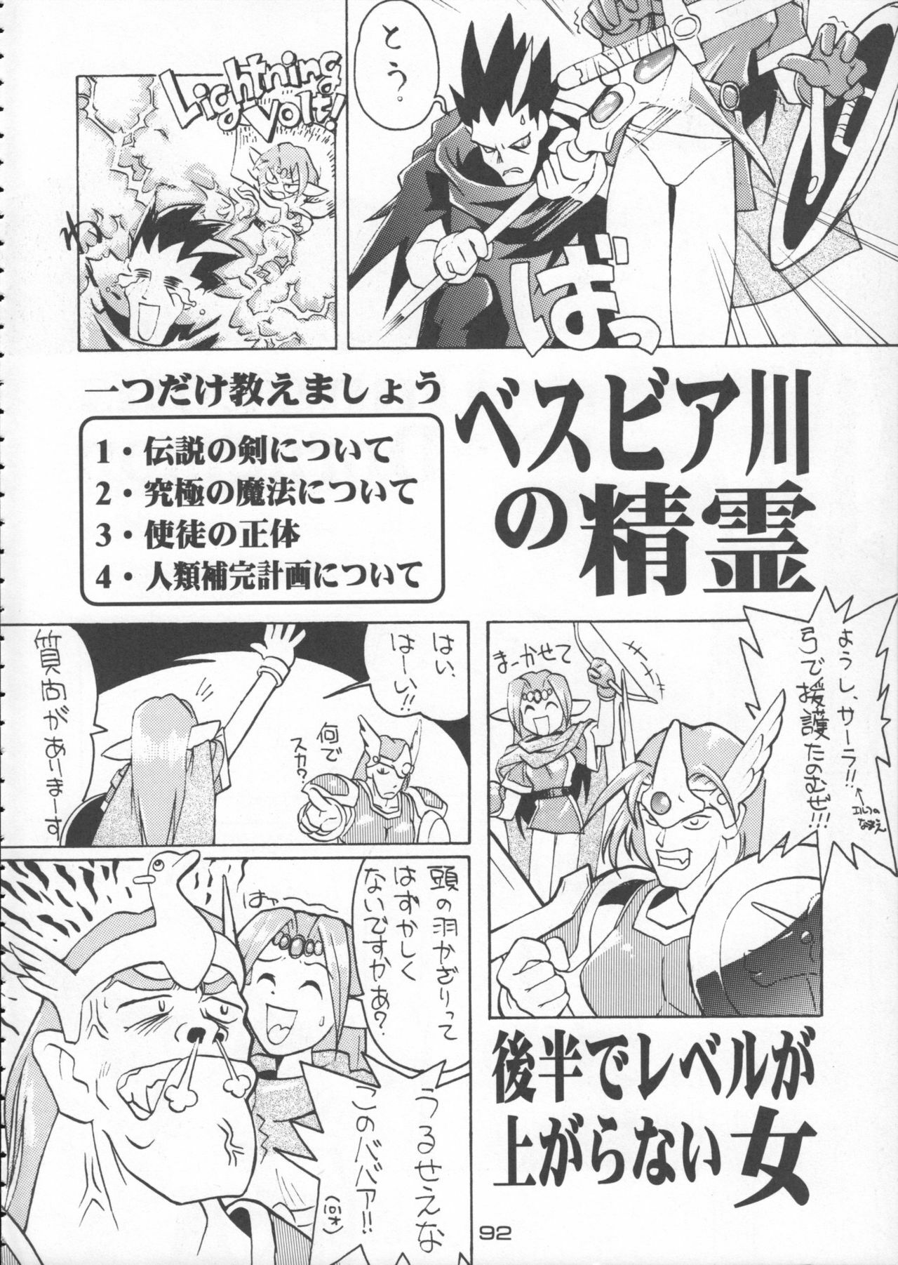 (C50) [Kacchuu Musume (Various)] Godzilla vs Curry Aji (Various) page 93 full