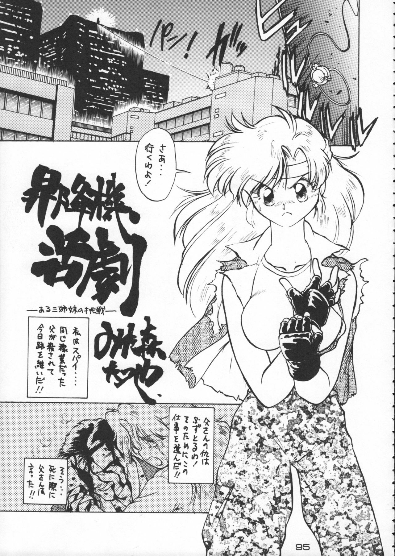 (C50) [Kacchuu Musume (Various)] Godzilla vs Curry Aji (Various) page 96 full