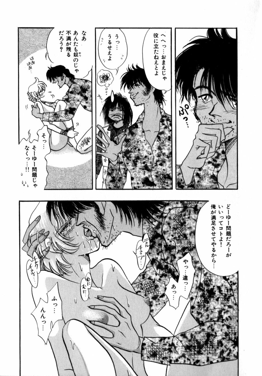[Toura Kyura] Kanjite GHOST - Feel a Molest GHOST page 77 full