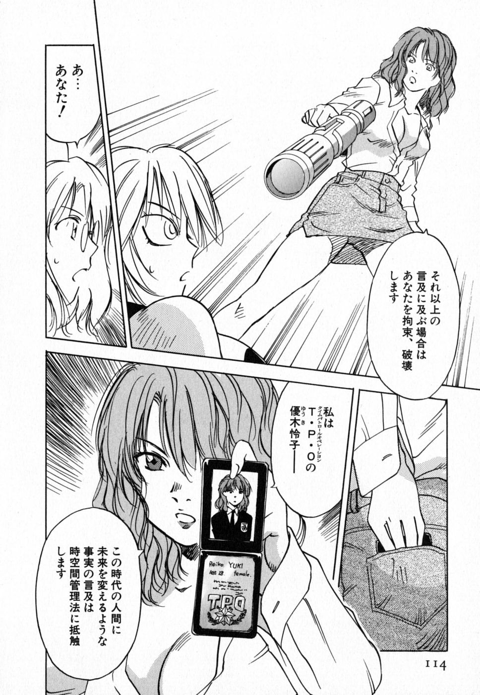[Iogi Juichi] Maidroid Yukinojoh Vol.4 page 113 full