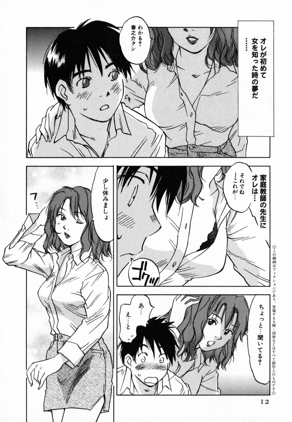 [Iogi Juichi] Maidroid Yukinojoh Vol.4 page 12 full