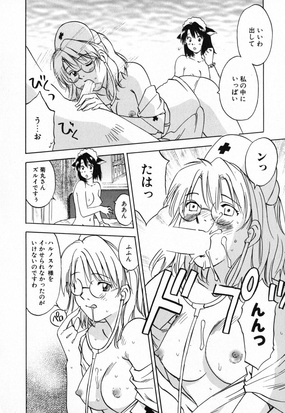 [Iogi Juichi] Maidroid Yukinojoh Vol.4 page 50 full