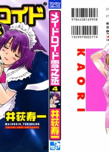 [Iogi Juichi] Maidroid Yukinojoh Vol.4