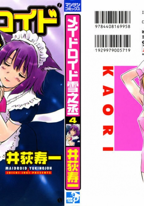 [Iogi Juichi] Maidroid Yukinojoh Vol.4