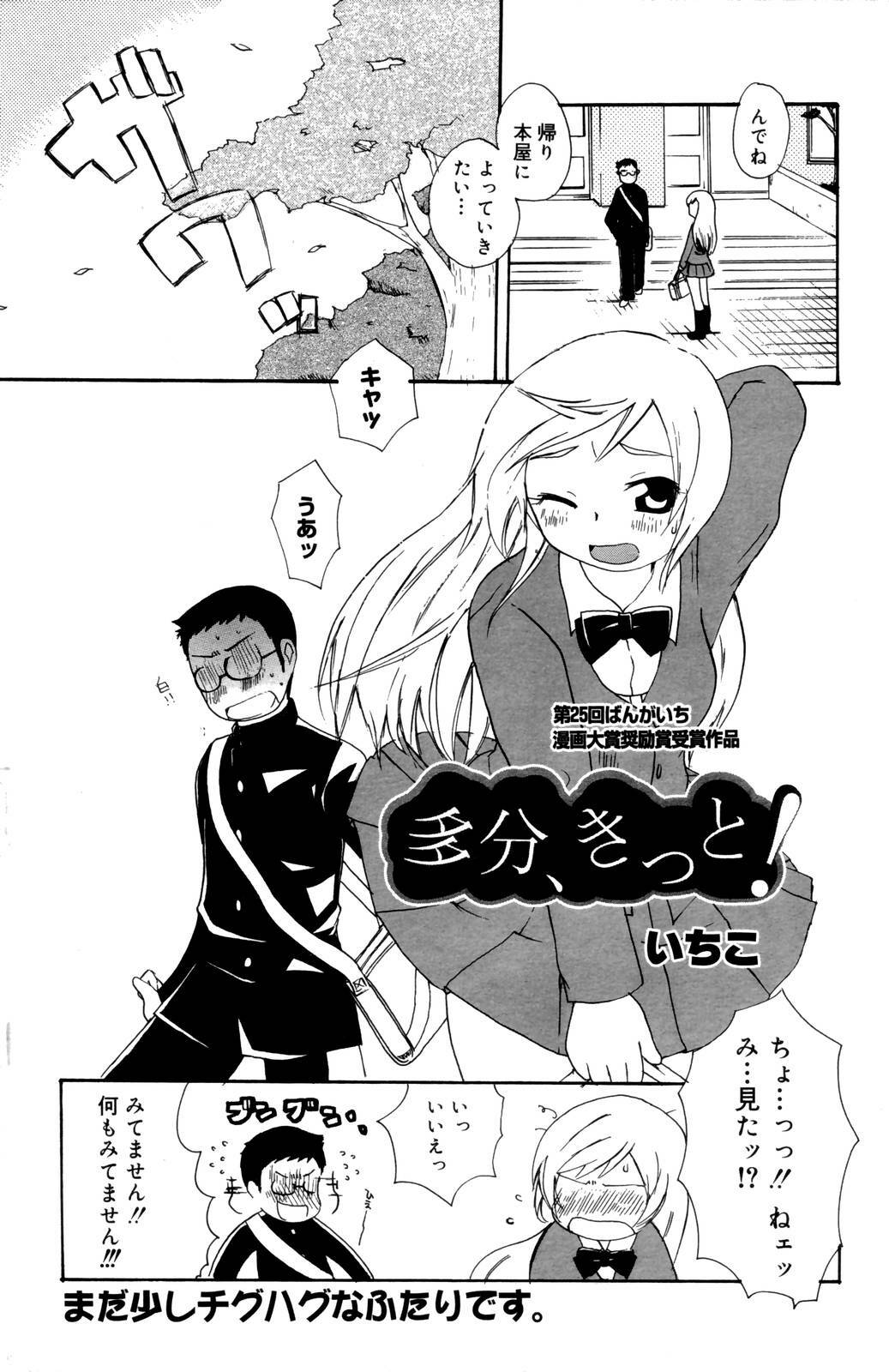 Manga Bangaichi 2006-10 page 112 full
