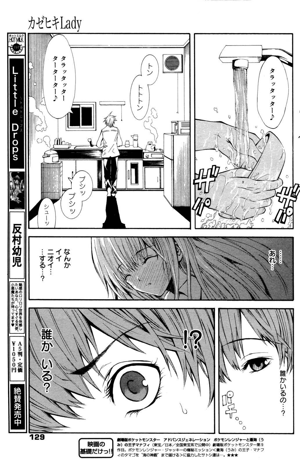 Manga Bangaichi 2006-10 page 129 full