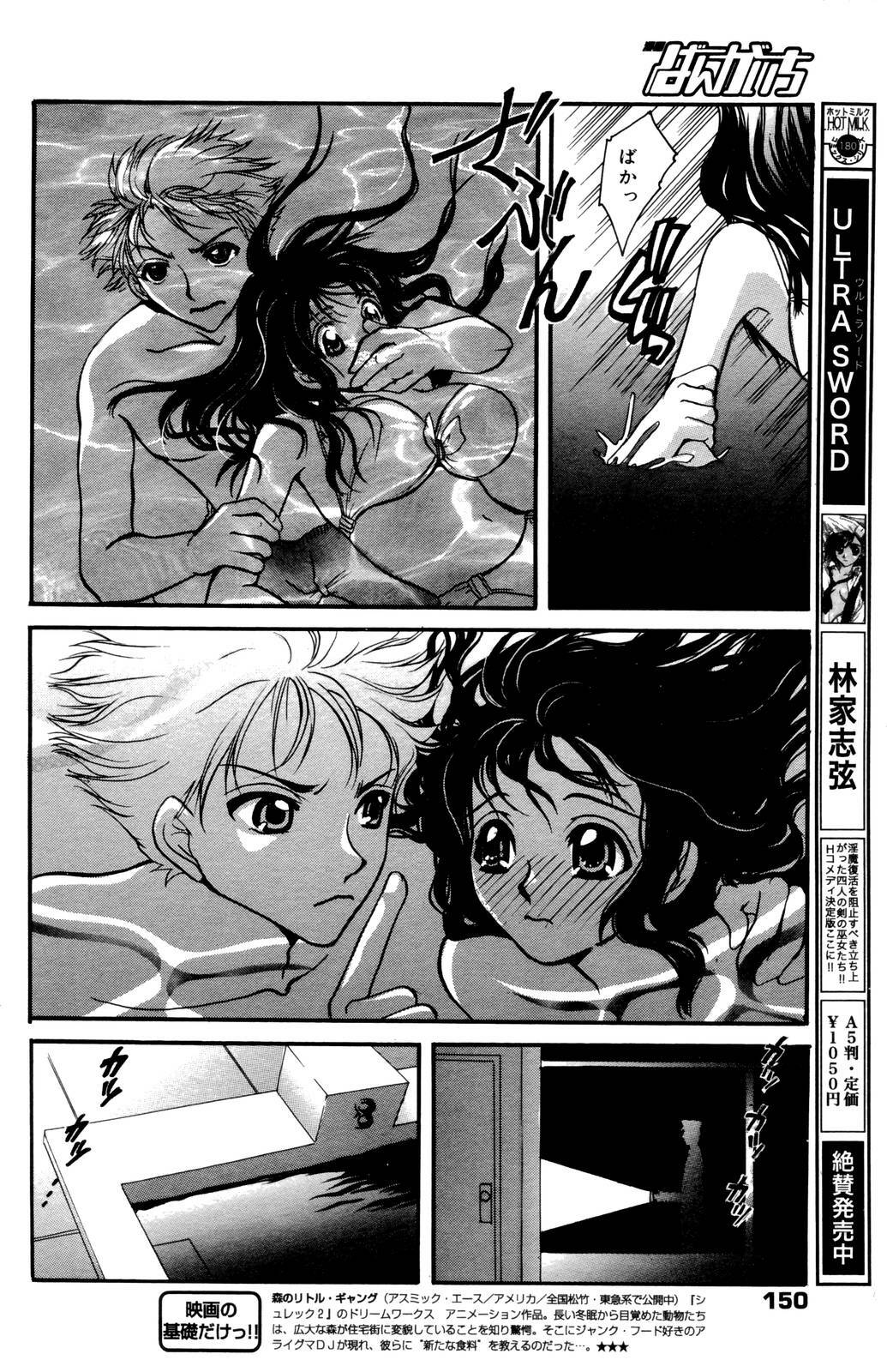 Manga Bangaichi 2006-10 page 150 full