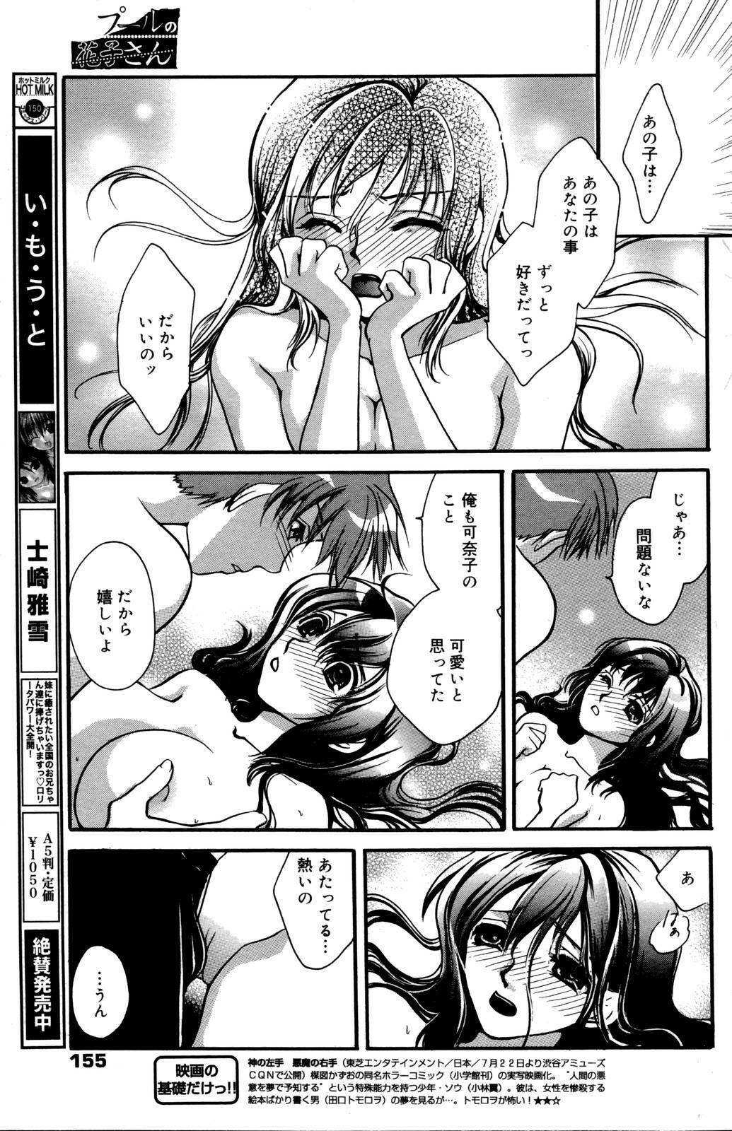 Manga Bangaichi 2006-10 page 155 full