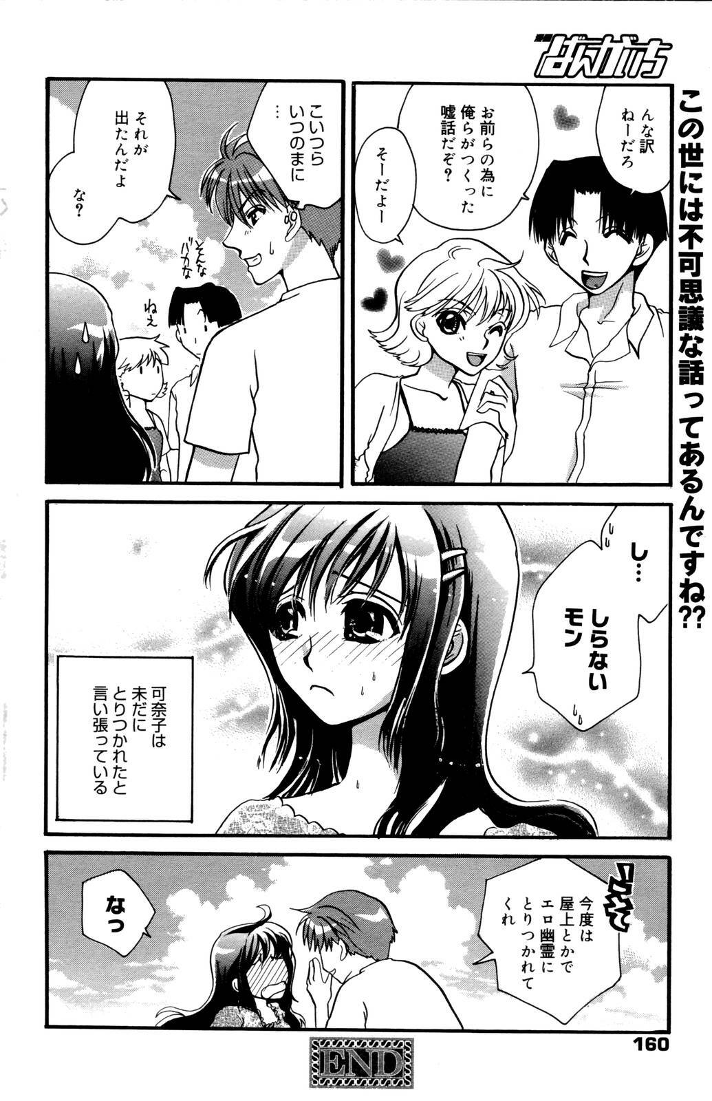Manga Bangaichi 2006-10 page 160 full