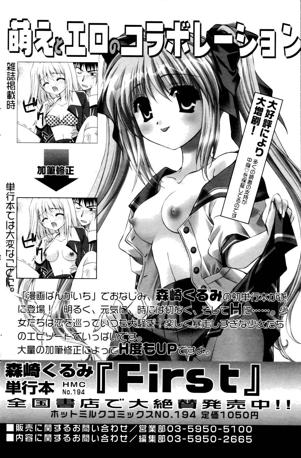 Manga Bangaichi 2006-10 page 164 full