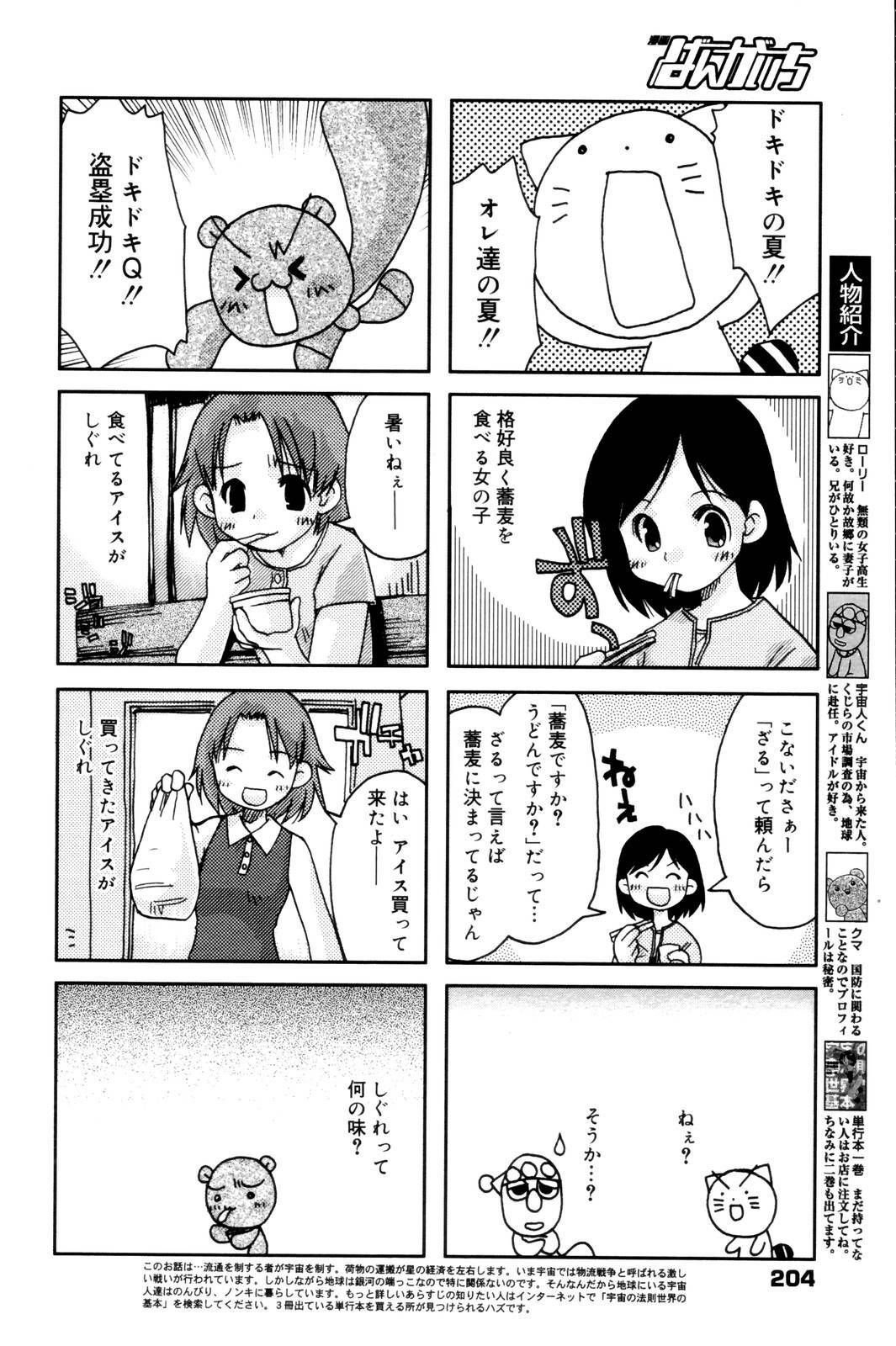 Manga Bangaichi 2006-10 page 204 full