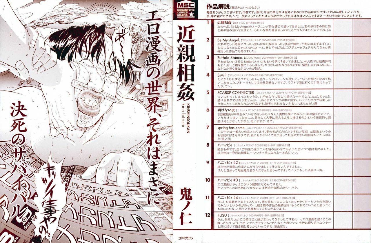 [Kino Hitoshi] Kinshinsoukan | Incest [English] [SaHa] page 3 full