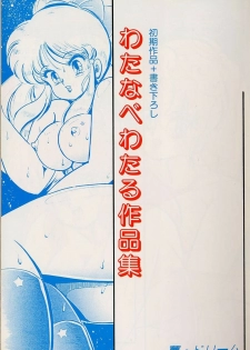 [Watanabe Wataru] Yume - Dream - page 5