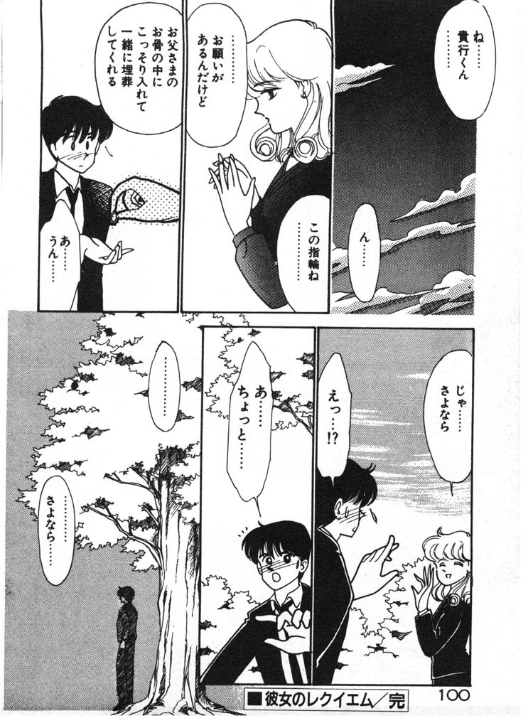 [Arimura Shinobu] Ikinari Harem Night page 100 full