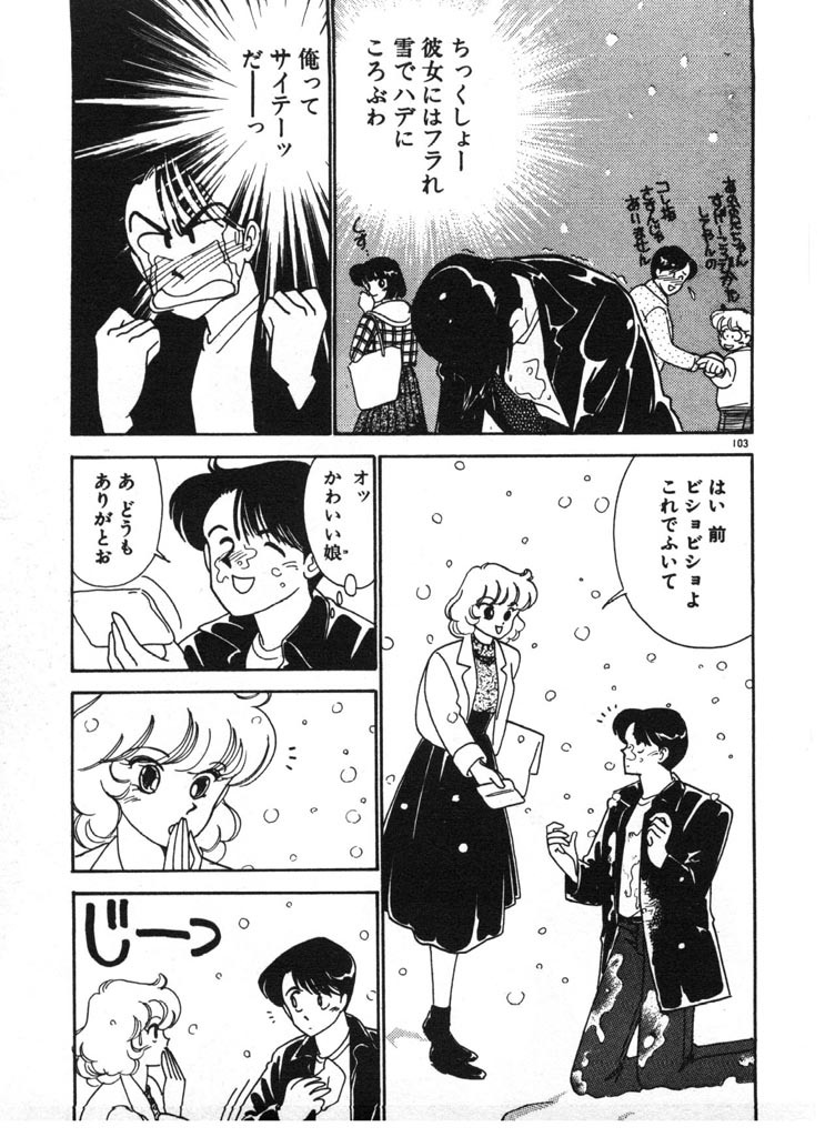 [Arimura Shinobu] Ikinari Harem Night page 103 full