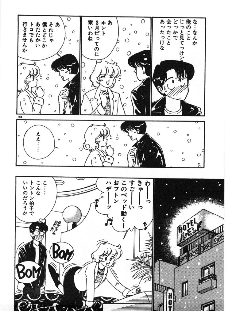 [Arimura Shinobu] Ikinari Harem Night page 104 full