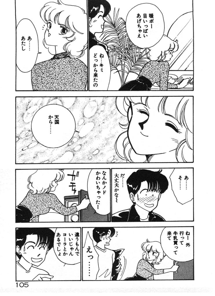[Arimura Shinobu] Ikinari Harem Night page 105 full