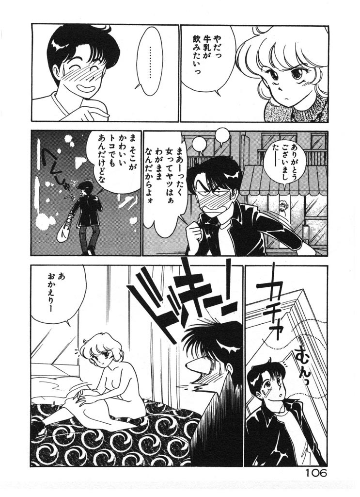[Arimura Shinobu] Ikinari Harem Night page 106 full