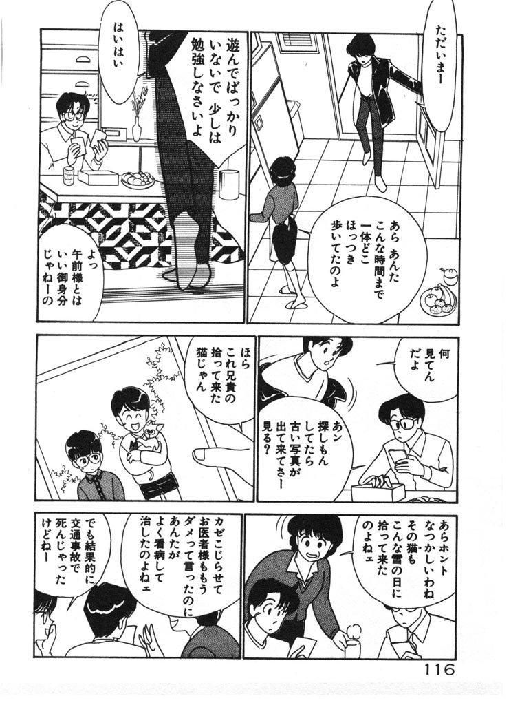 [Arimura Shinobu] Ikinari Harem Night page 116 full