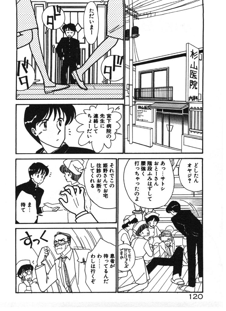 [Arimura Shinobu] Ikinari Harem Night page 120 full