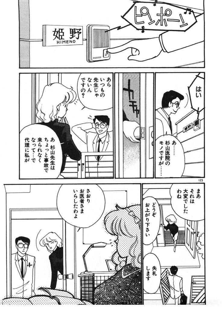 [Arimura Shinobu] Ikinari Harem Night page 123 full