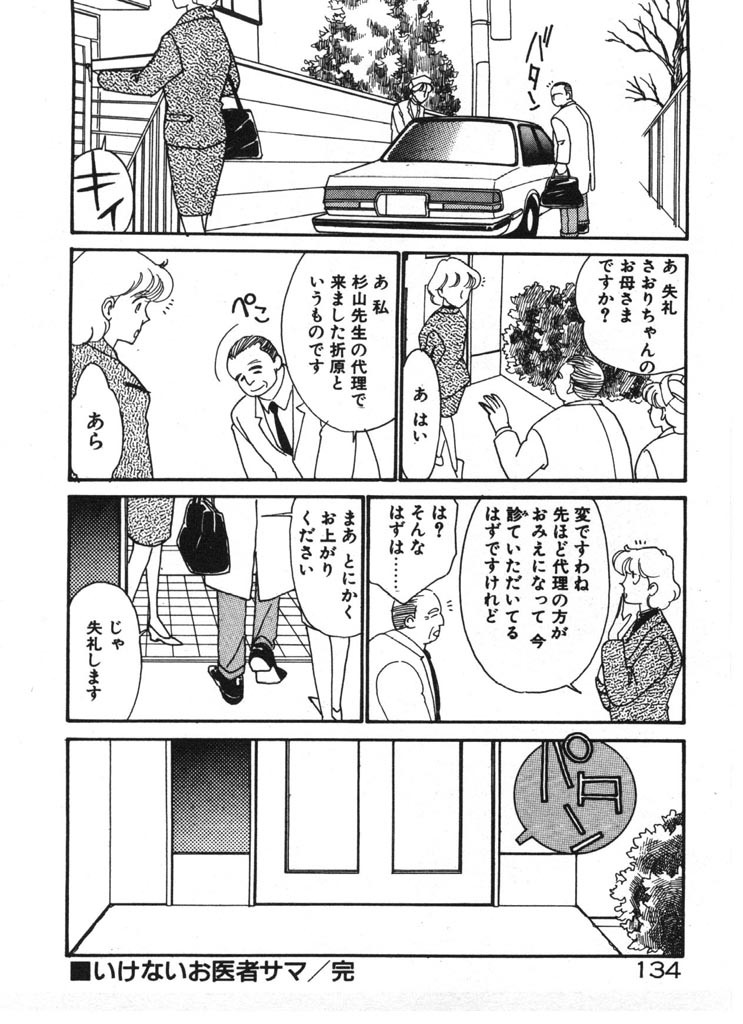 [Arimura Shinobu] Ikinari Harem Night page 134 full
