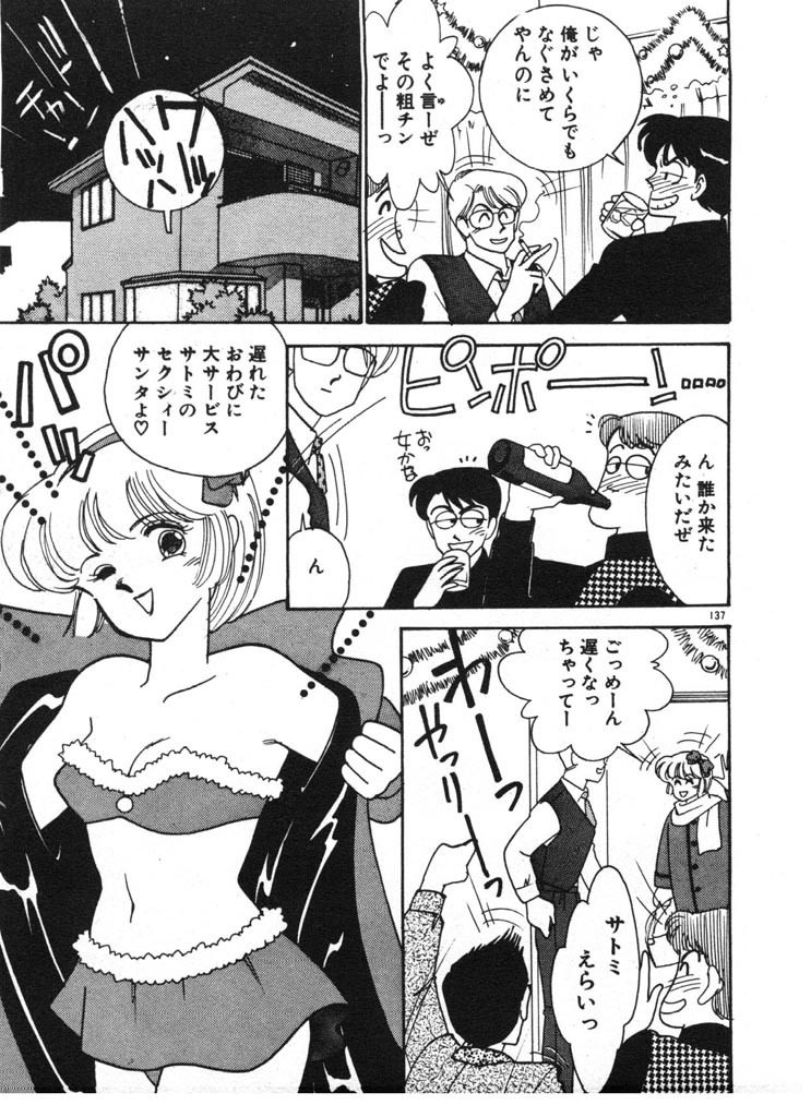 [Arimura Shinobu] Ikinari Harem Night page 137 full