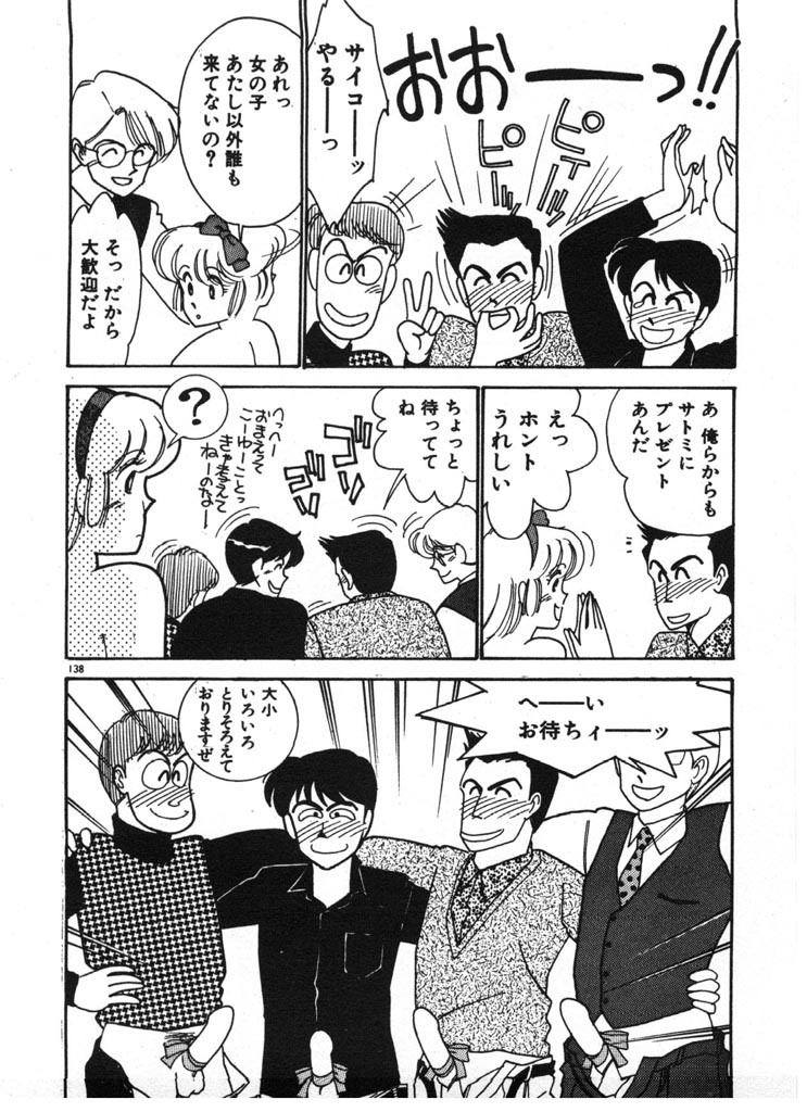 [Arimura Shinobu] Ikinari Harem Night page 138 full