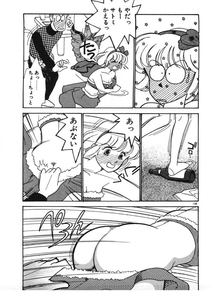 [Arimura Shinobu] Ikinari Harem Night page 139 full