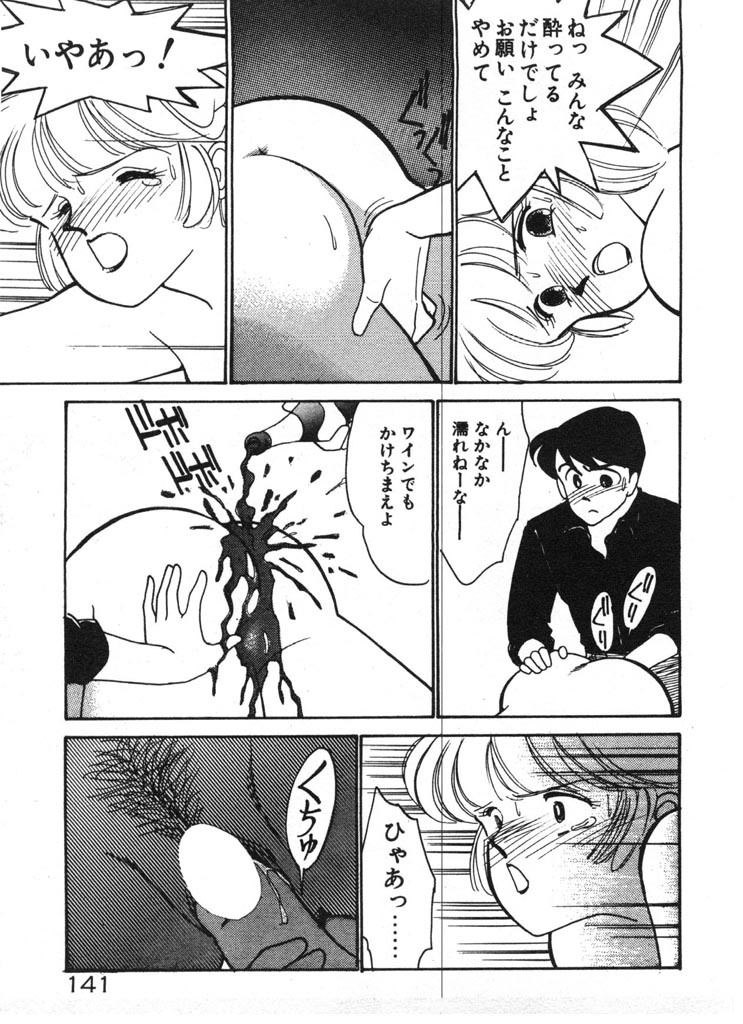 [Arimura Shinobu] Ikinari Harem Night page 141 full