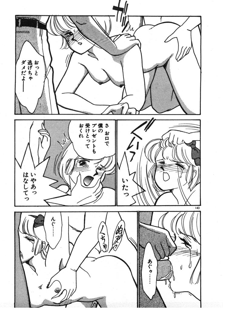 [Arimura Shinobu] Ikinari Harem Night page 143 full