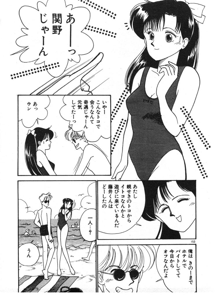 [Arimura Shinobu] Ikinari Harem Night page 153 full