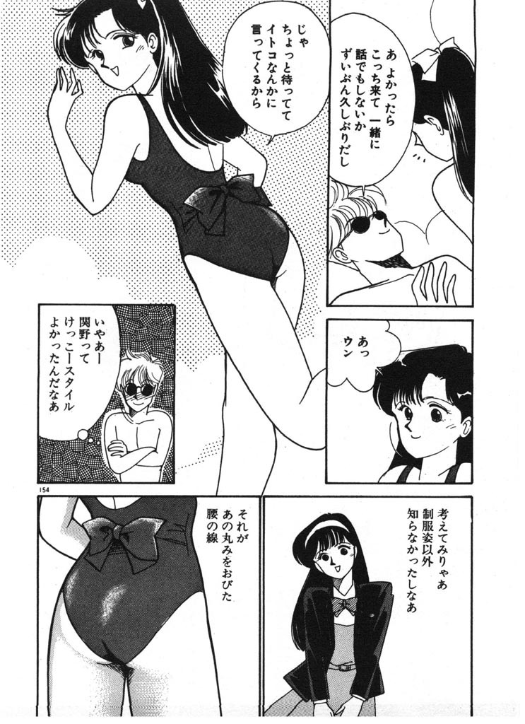 [Arimura Shinobu] Ikinari Harem Night page 154 full