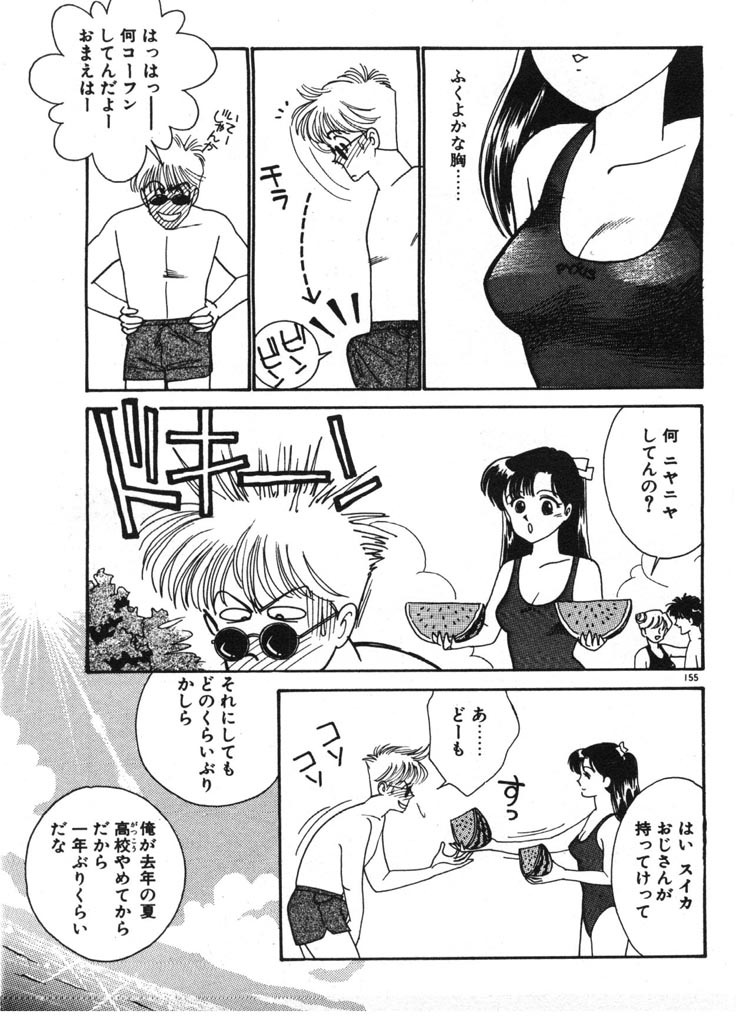 [Arimura Shinobu] Ikinari Harem Night page 155 full