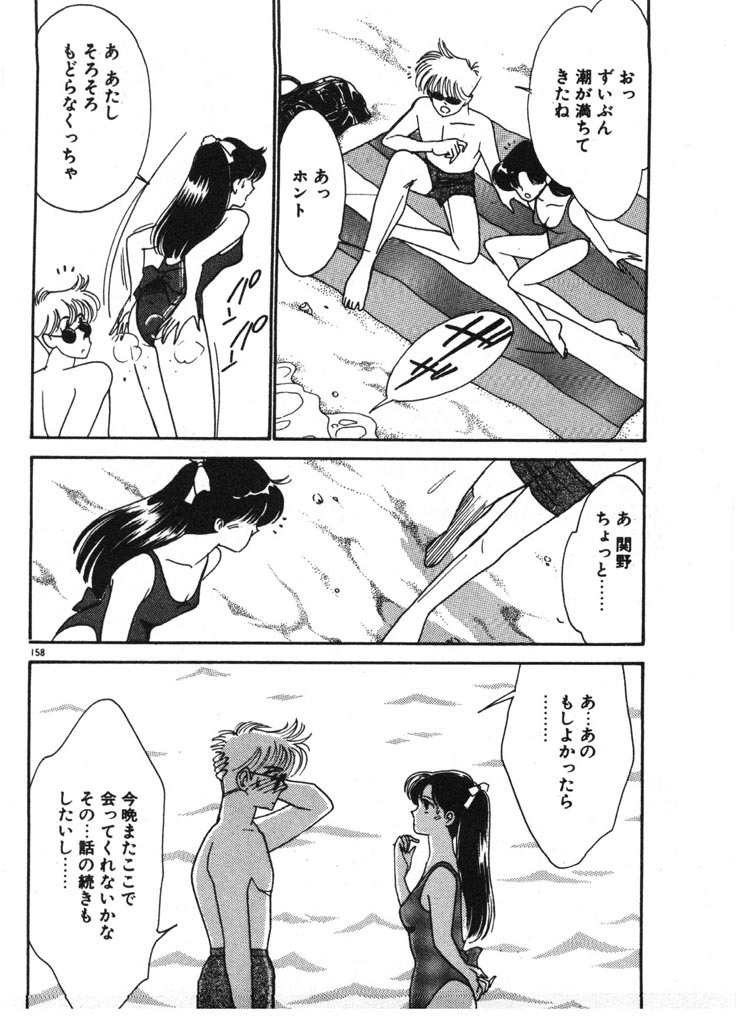 [Arimura Shinobu] Ikinari Harem Night page 158 full