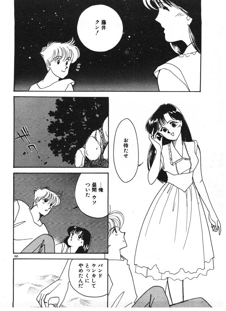 [Arimura Shinobu] Ikinari Harem Night page 160 full