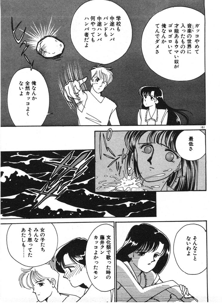 [Arimura Shinobu] Ikinari Harem Night page 161 full