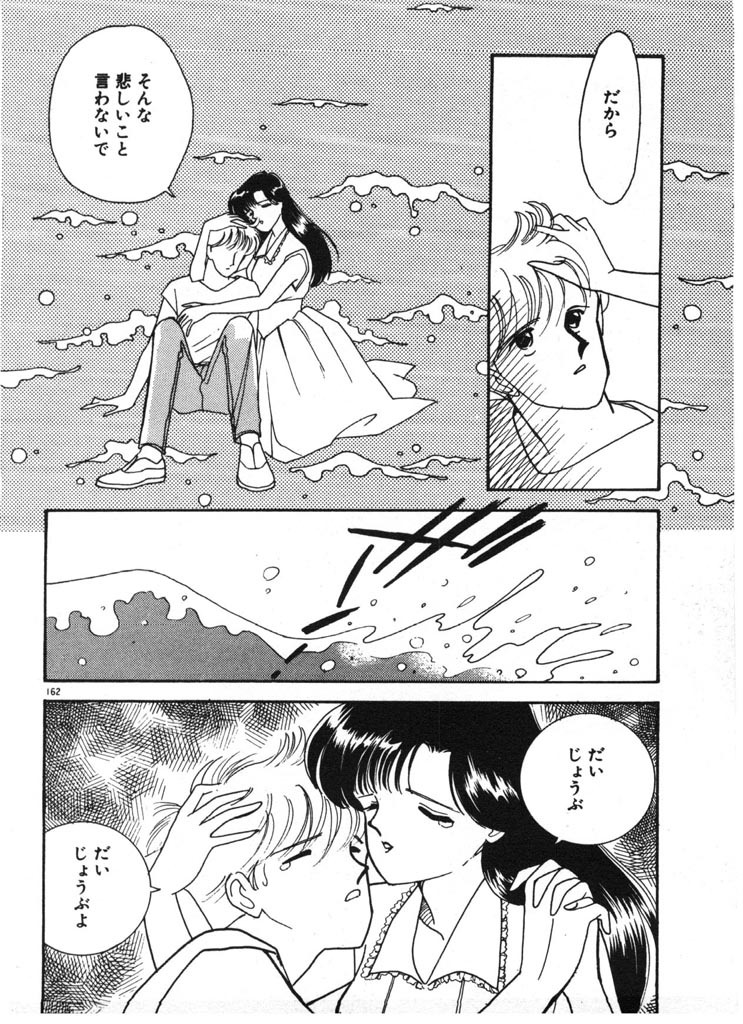 [Arimura Shinobu] Ikinari Harem Night page 162 full