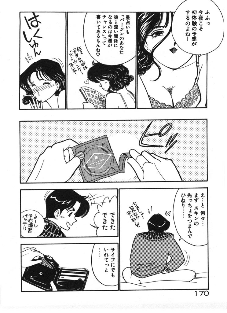 [Arimura Shinobu] Ikinari Harem Night page 170 full