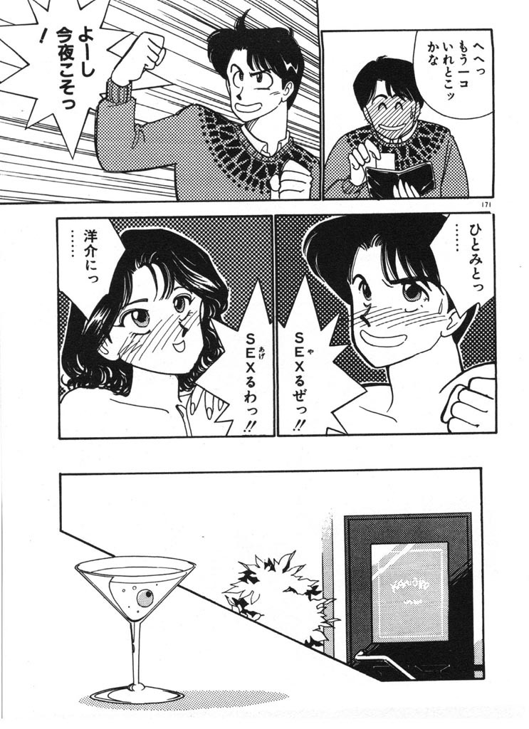 [Arimura Shinobu] Ikinari Harem Night page 171 full