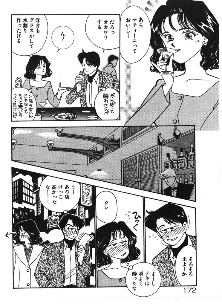 [Arimura Shinobu] Ikinari Harem Night page 172 full