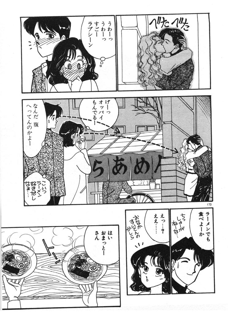 [Arimura Shinobu] Ikinari Harem Night page 173 full