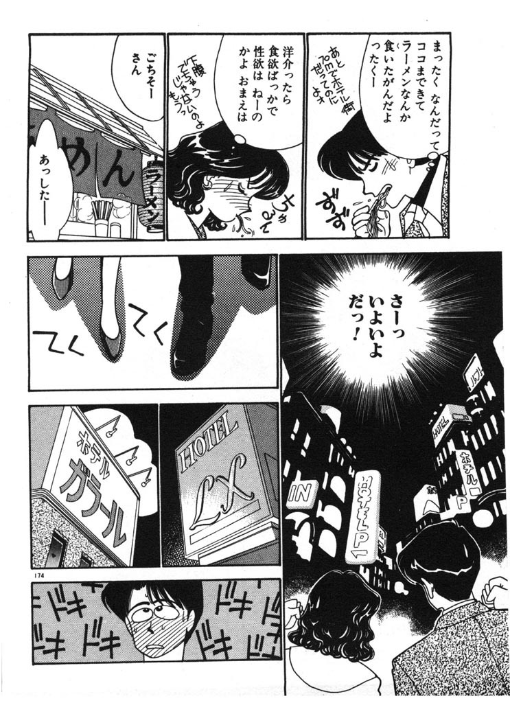 [Arimura Shinobu] Ikinari Harem Night page 174 full