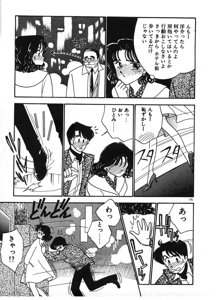 [Arimura Shinobu] Ikinari Harem Night page 175 full