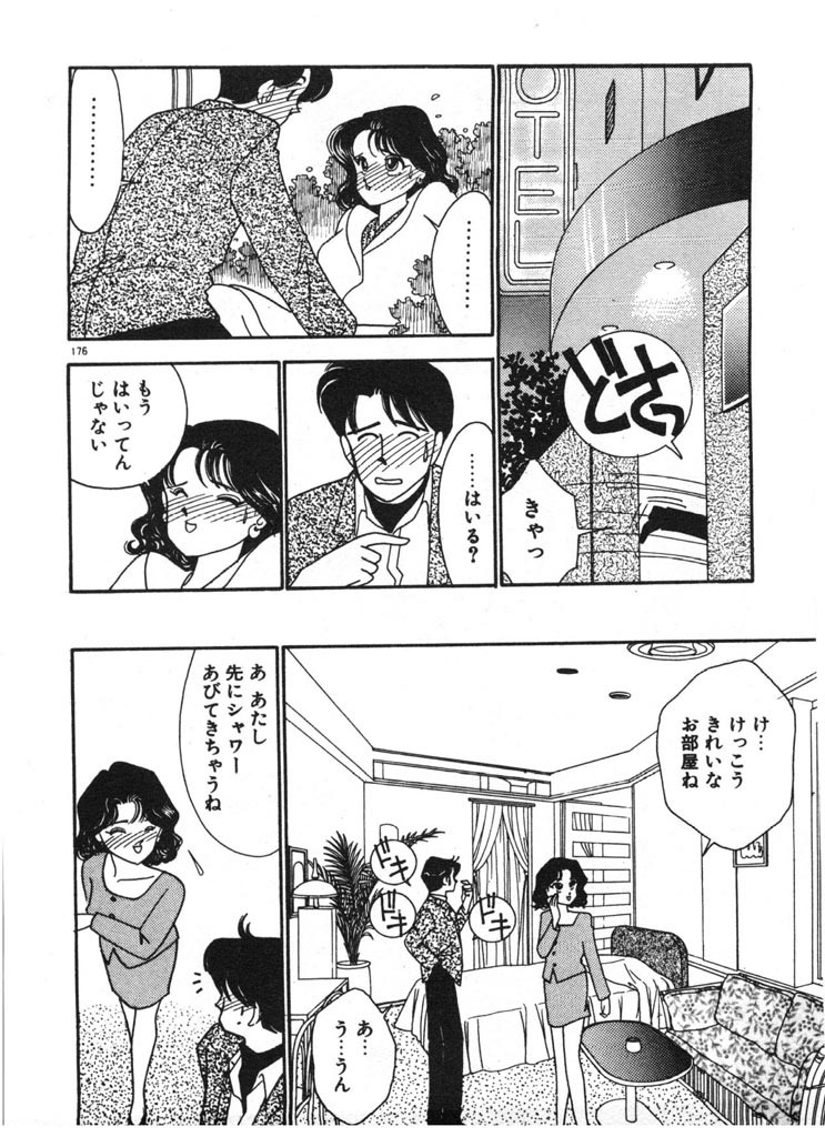 [Arimura Shinobu] Ikinari Harem Night page 176 full