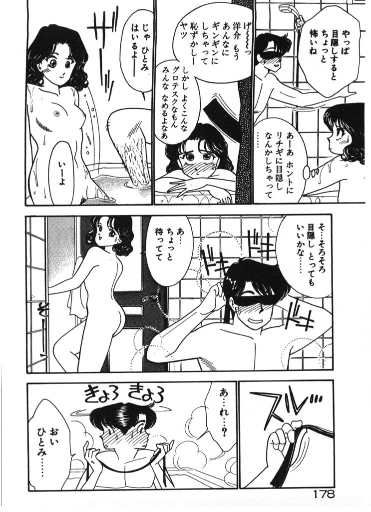 [Arimura Shinobu] Ikinari Harem Night page 178 full